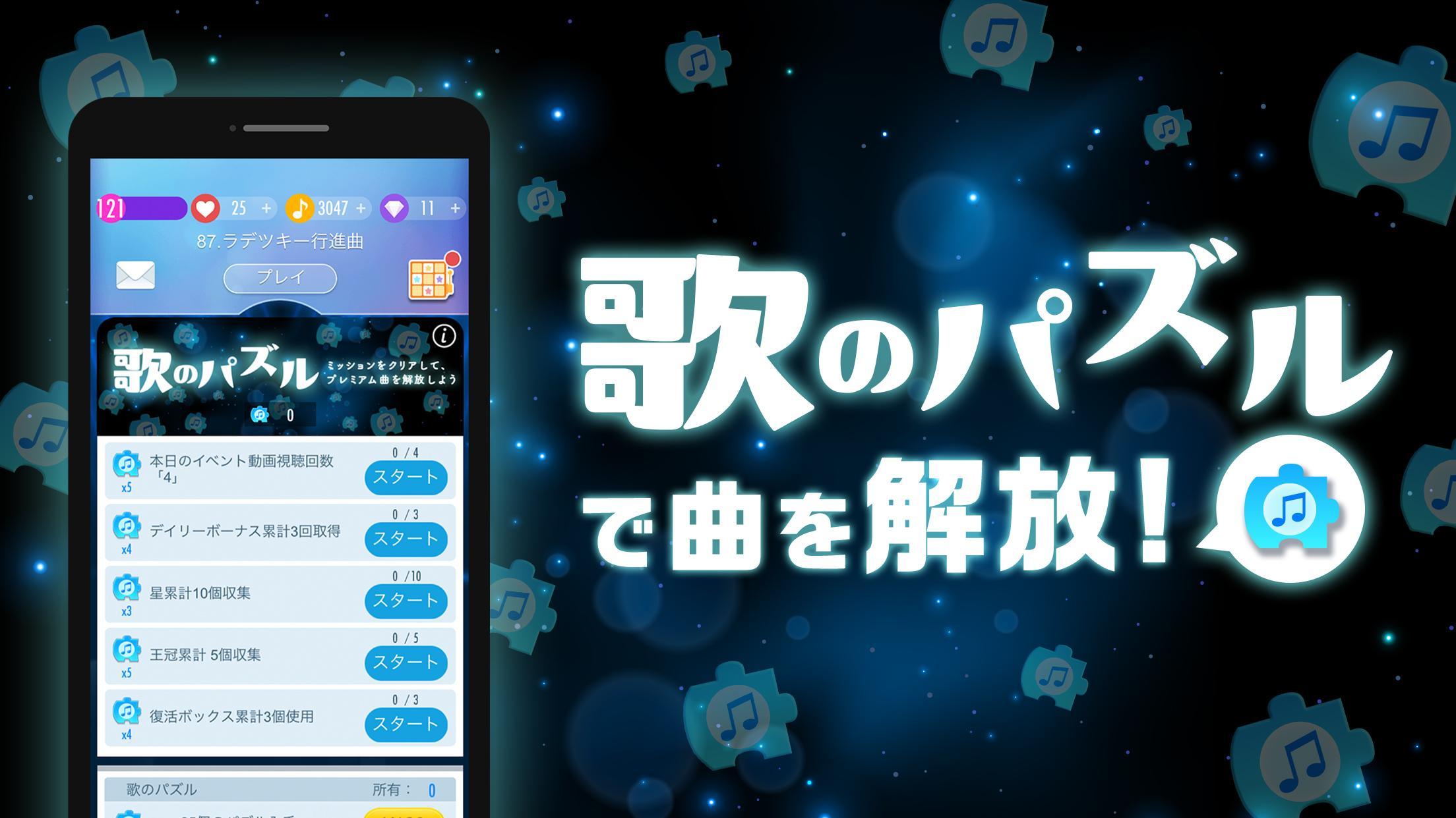 ピアノタイルステージ 「ピアノタイル」の日本版。大人気無料リズムゲーム「ピアステ」は音ゲーの決定版 1.9.2 Screenshot 6